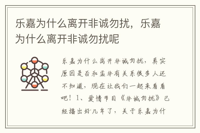 乐嘉为什么离开非诚勿扰，乐嘉为什么离开非诚勿扰呢