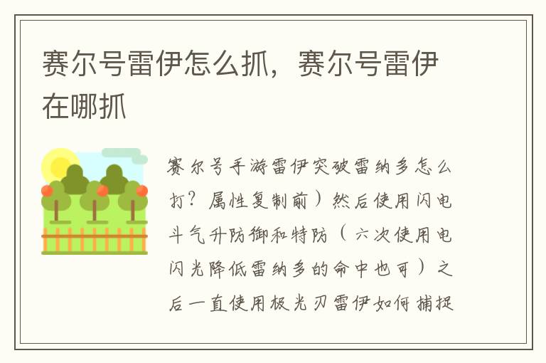 赛尔号雷伊怎么抓，赛尔号雷伊在哪抓