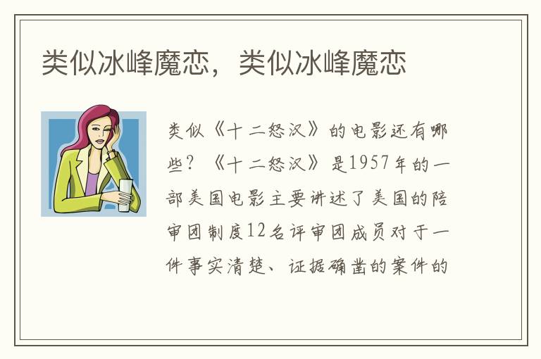 类似冰峰魔恋，类似冰峰魔恋