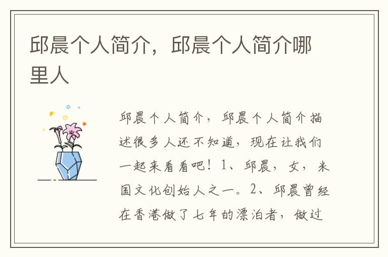 邱晨个人简介，邱晨个人简介哪里人