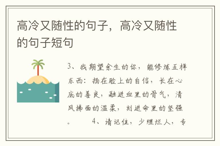 高冷又随性的句子，高冷又随性的句子短句