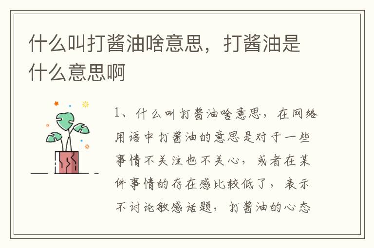 什么叫打酱油啥意思，打酱油是什么意思啊