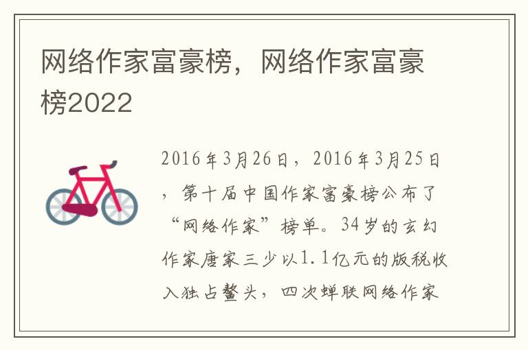 网络作家富豪榜，网络作家富豪榜2022