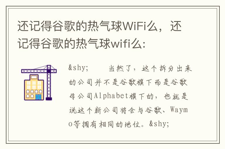 还记得谷歌的热气球WiFi么，还记得谷歌的热气球wifi么: