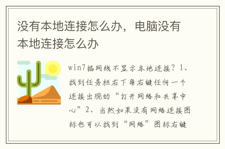 没有本地连接怎么办，电脑没有本地连接怎么办
