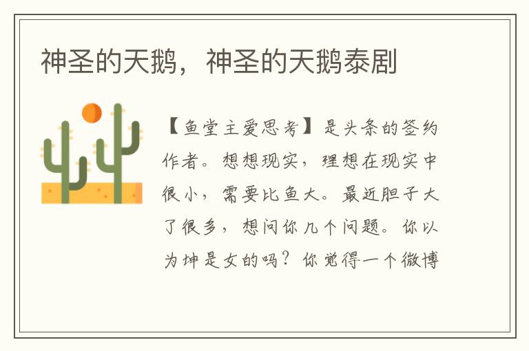 神圣的天鹅，神圣的天鹅泰剧
