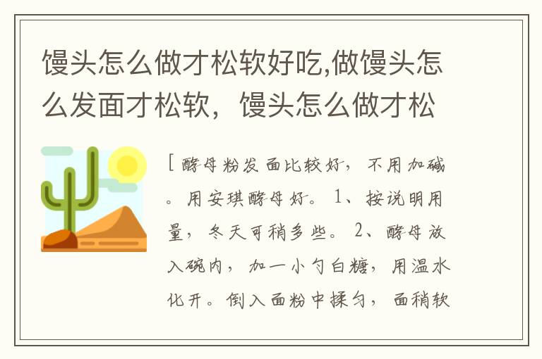 馒头怎么做才松软好吃,做馒头怎么发面才松软，馒头怎么做才松软好吃