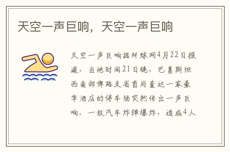 天空一声巨响，天空一声巨响
