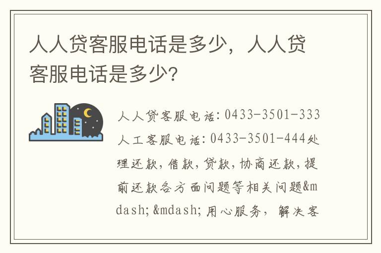 人人贷客服电话是多少，人人贷客服电话是多少?
