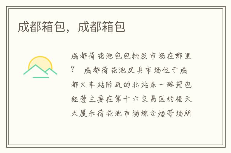 成都箱包，成都箱包