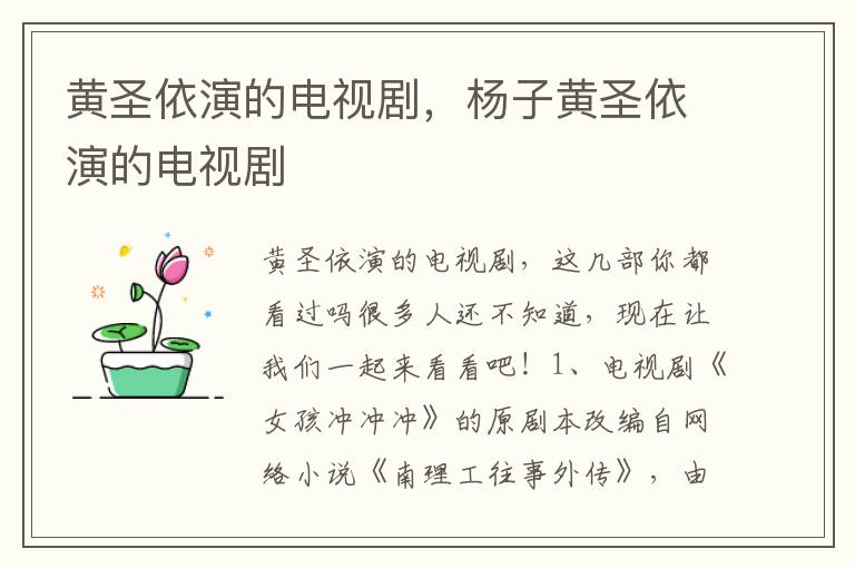 黄圣依演的电视剧，杨子黄圣依演的电视剧