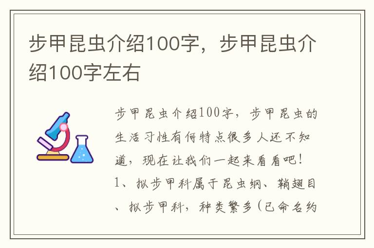 步甲昆虫介绍100字，步甲昆虫介绍100字左右