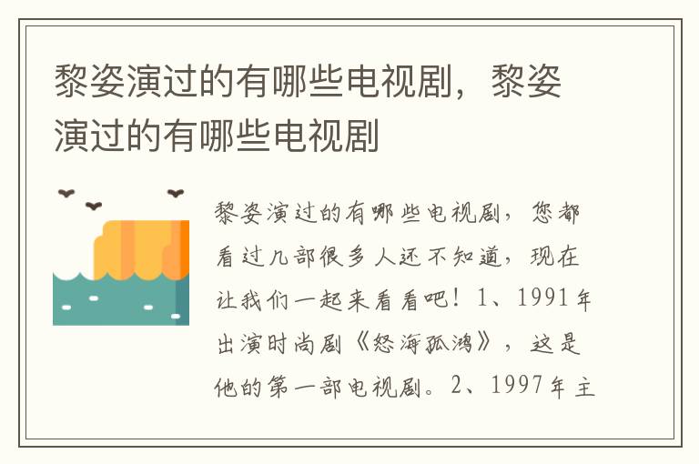 黎姿演过的有哪些电视剧，黎姿演过的有哪些电视剧