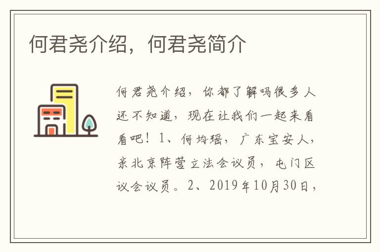 何君尧介绍，何君尧简介