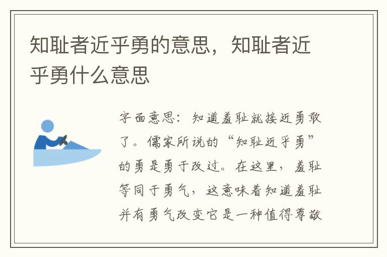 知耻者近乎勇的意思，知耻者近乎勇什么意思
