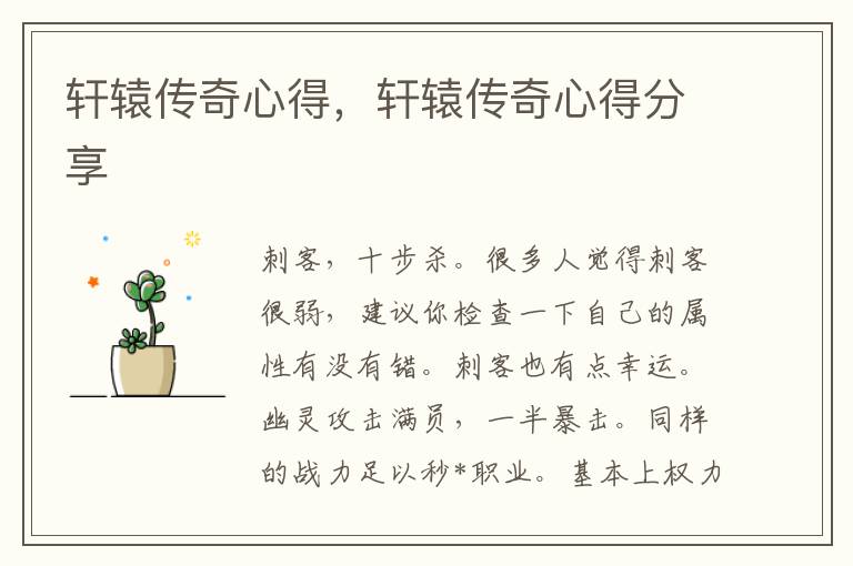 轩辕传奇心得，轩辕传奇心得分享