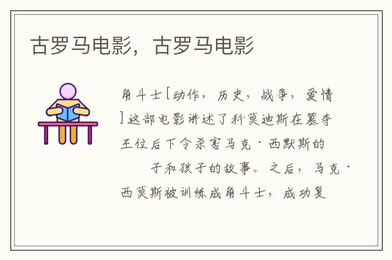 古罗马电影，古罗马电影