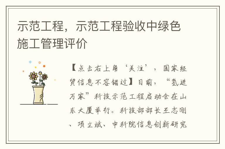 示范工程，示范工程验收中绿色施工管理评价