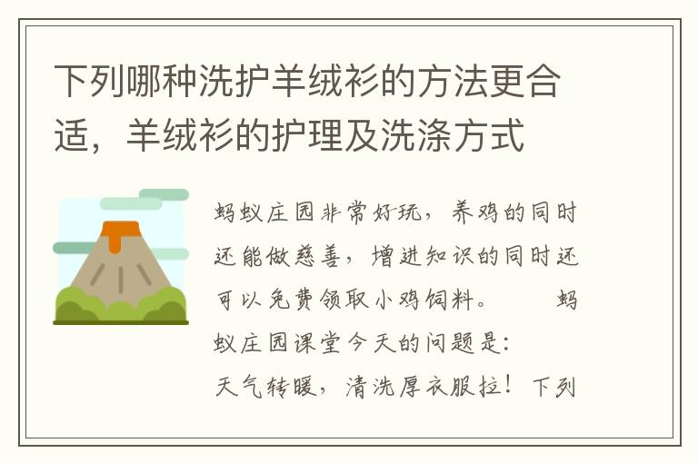下列哪种洗护羊绒衫的方法更合适，羊绒衫的护理及洗涤方式