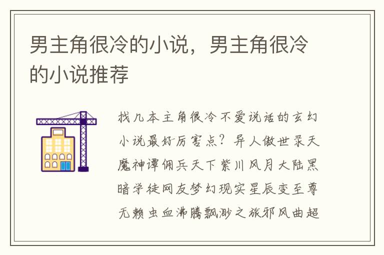 男主角很冷的小说，男主角很冷的小说推荐