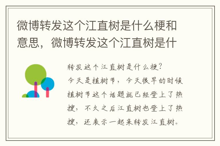 微博转发这个江直树是什么梗和意思，微博转发这个江直树是什么梗和意思
