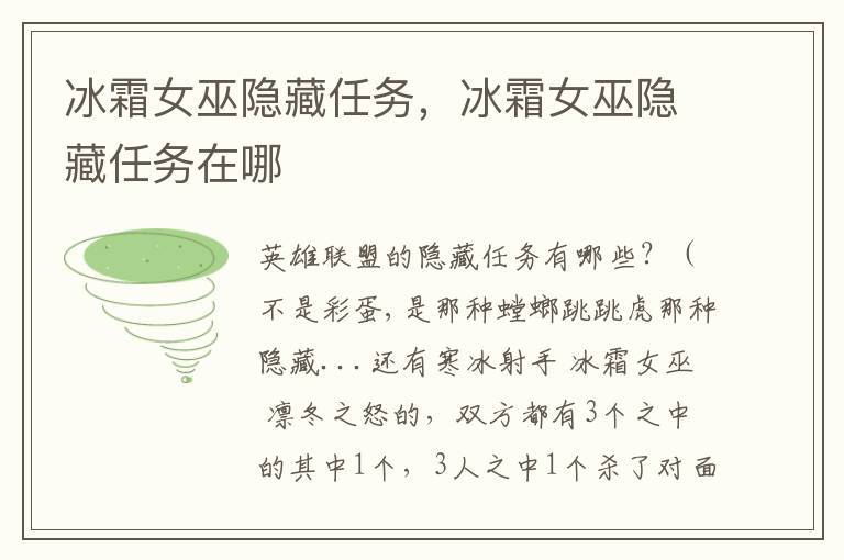 冰霜女巫隐藏任务，冰霜女巫隐藏任务在哪