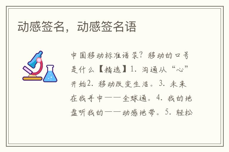 动感签名，动感签名语
