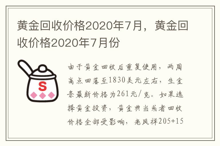 黄金回收价格2020年7月，黄金回收价格2020年7月份