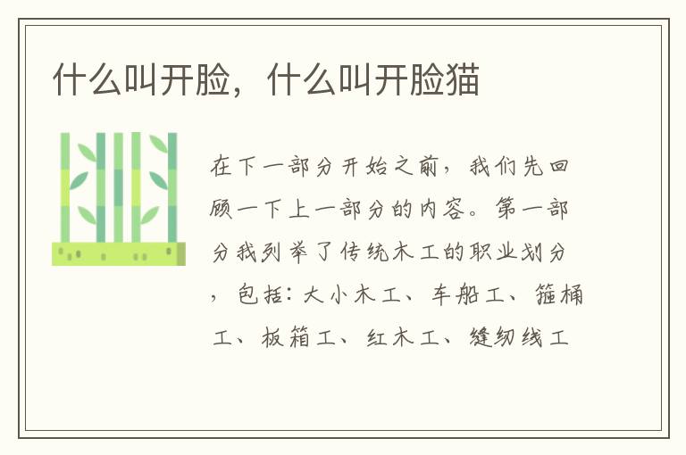 什么叫开脸，什么叫开脸猫