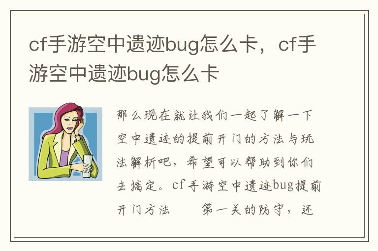 cf手游空中遗迹bug怎么卡，cf手游空中遗迹bug怎么卡