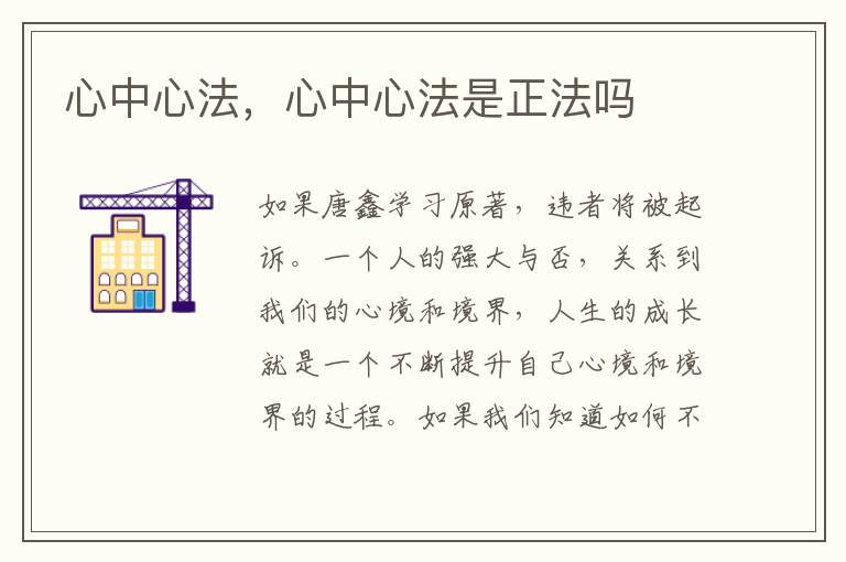 心中心法，心中心法是正法吗