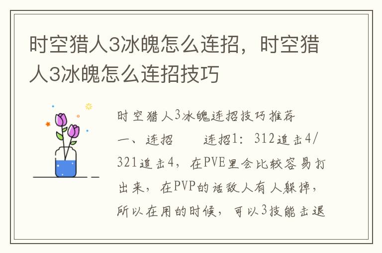 时空猎人3冰魄怎么连招，时空猎人3冰魄怎么连招技巧