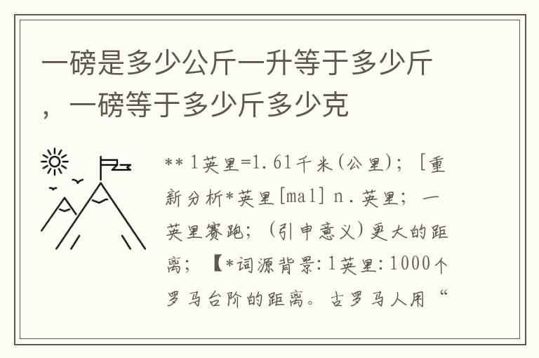 一磅是多少公斤一升等于多少斤，一磅等于多少斤多少克
