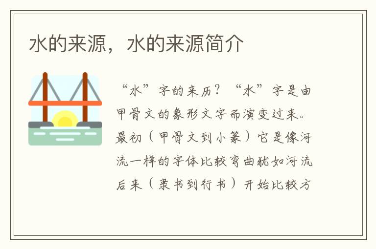 水的来源，水的来源简介