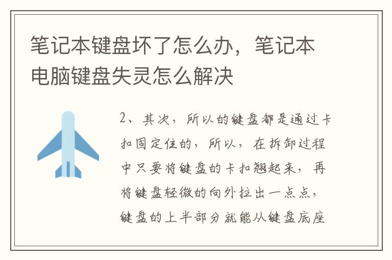 笔记本键盘坏了怎么办，笔记本电脑键盘失灵怎么解决