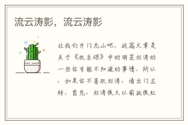 流云涛影，流云涛影