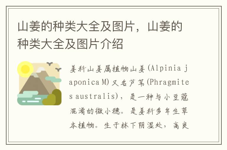 山姜的种类大全及图片，山姜的种类大全及图片介绍