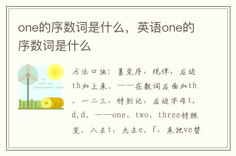 one的序数词是什么，英语one的序数词是什么