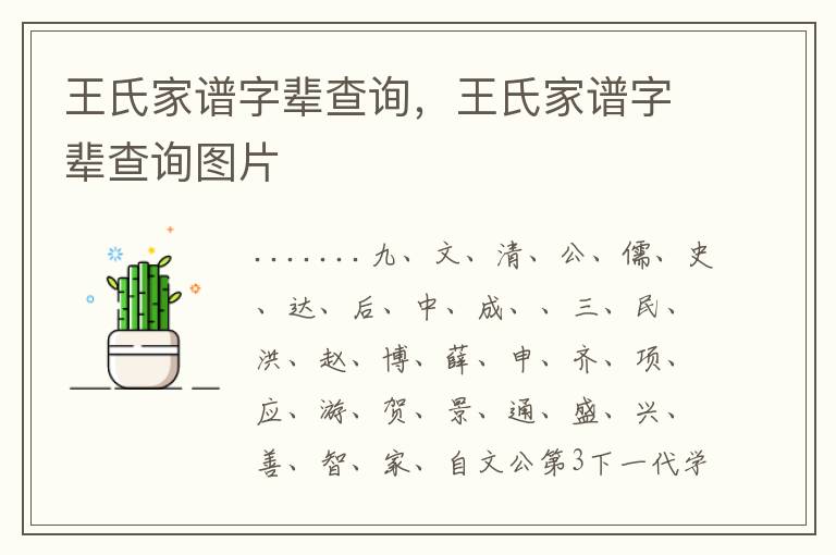 王氏家谱字辈查询，王氏家谱字辈查询图片