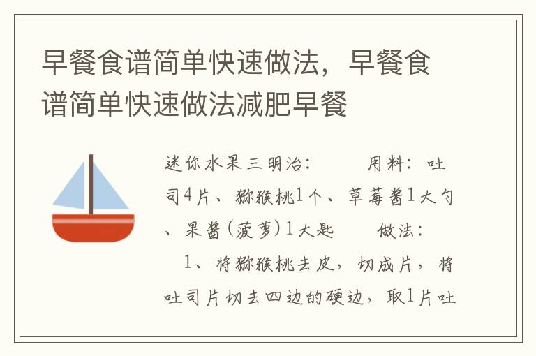 早餐食谱简单快速做法，早餐食谱简单快速做法减肥早餐