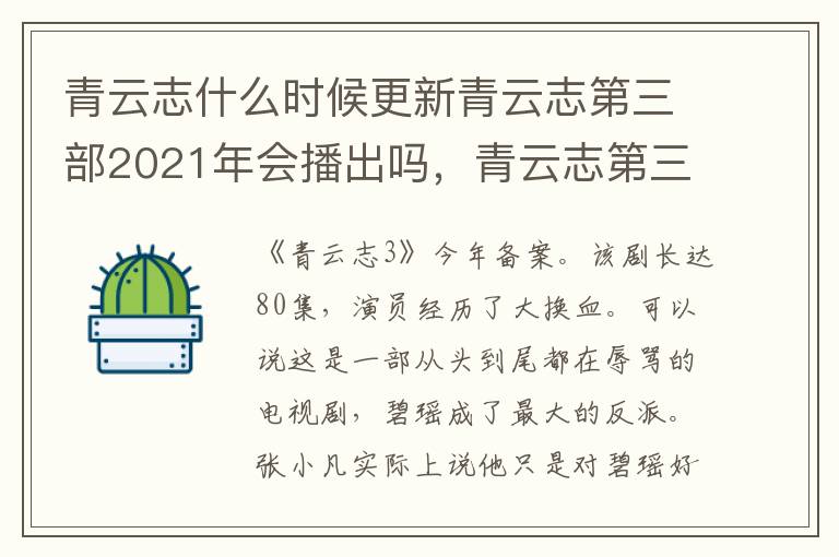 青云志什么时候更新青云志第三部2021年会播出吗，青云志第三部什么时候上映