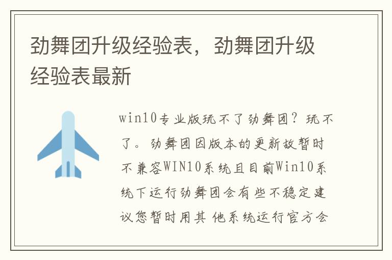 劲舞团升级经验表，劲舞团升级经验表最新