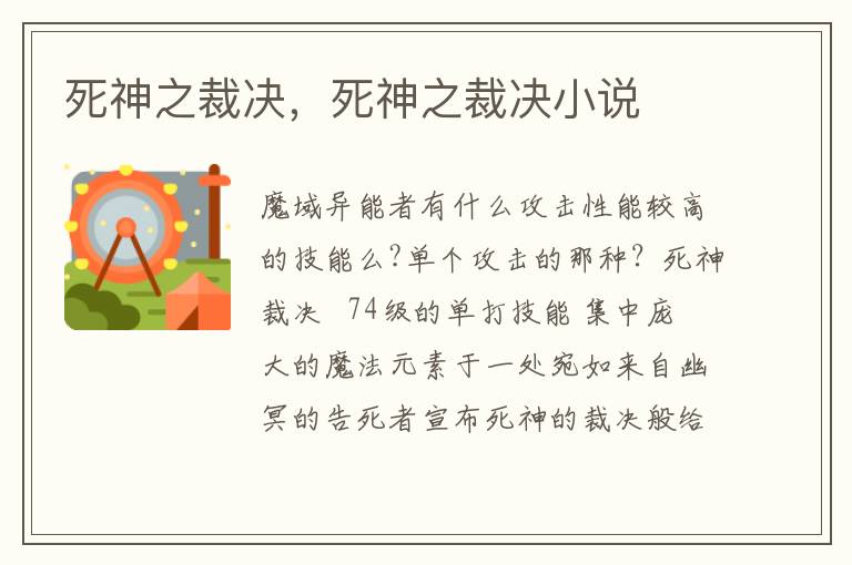 死神之裁决，死神之裁决小说