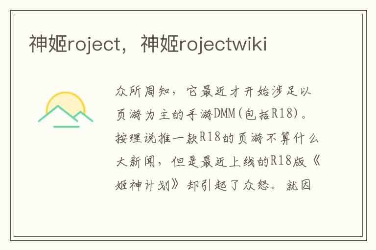 神姬roject，神姬rojectwiki