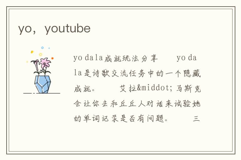 yo，youtube
