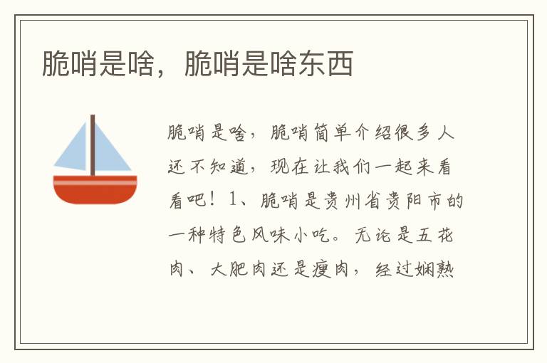 脆哨是啥，脆哨是啥东西