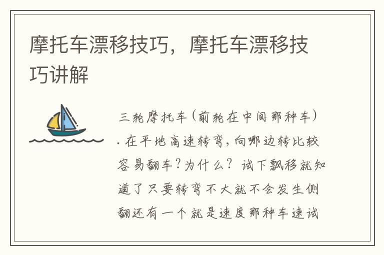 摩托车漂移技巧，摩托车漂移技巧讲解