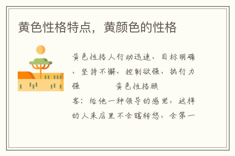 黄色性格特点，黄颜色的性格