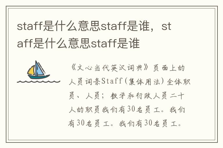 staff是什么意思staff是谁，staff是什么意思staff是谁