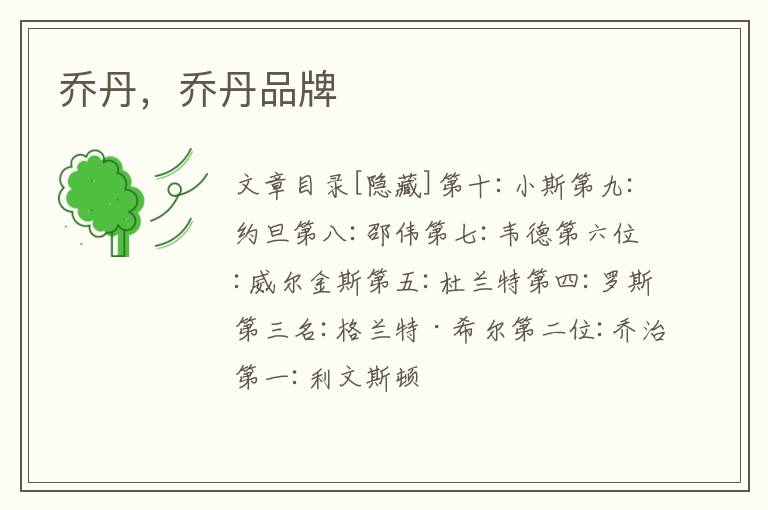 乔丹，乔丹品牌